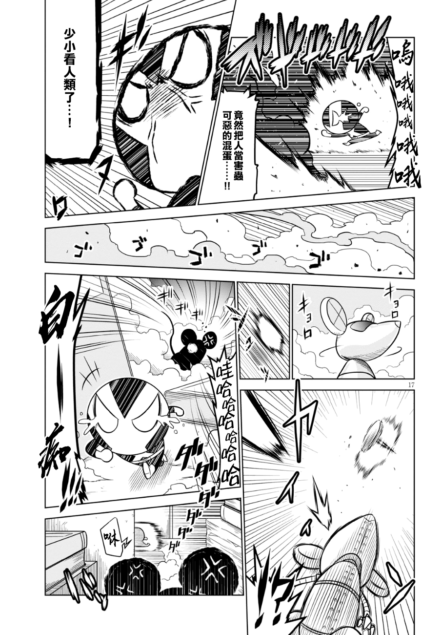 残念女干部布莱克婕芮菈小姐第97话