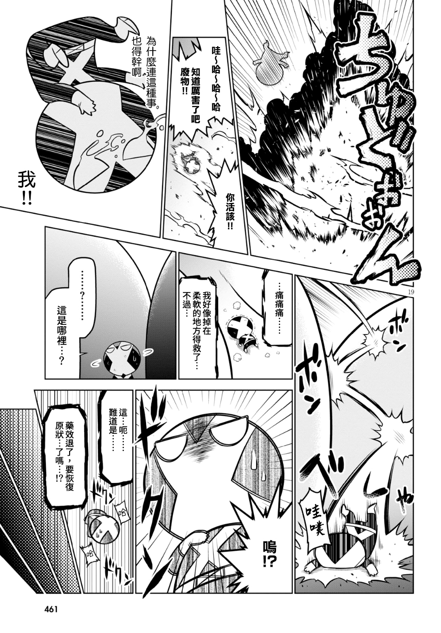 残念女干部布莱克婕芮菈小姐第97话