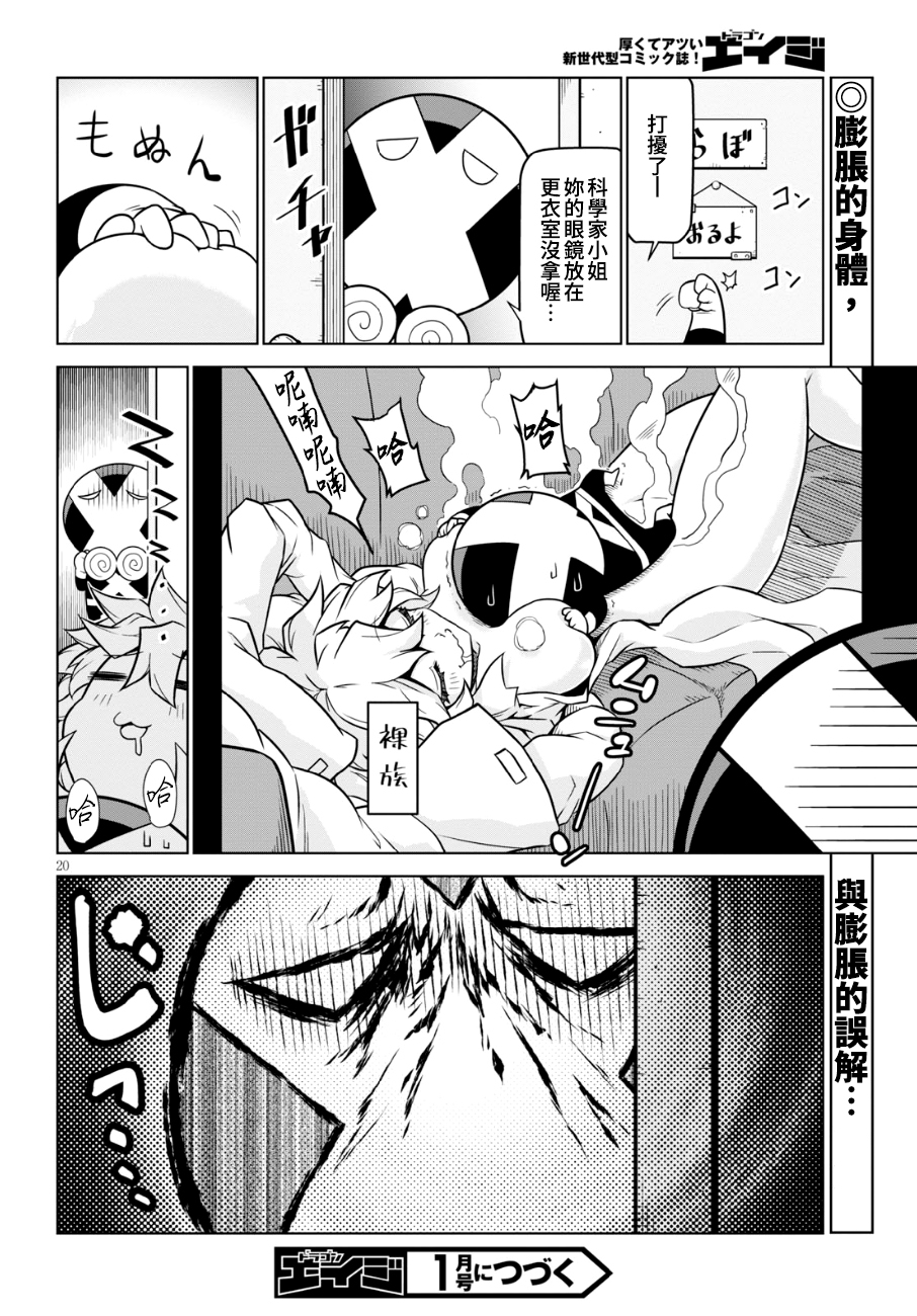 残念女干部布莱克婕芮菈小姐第97话