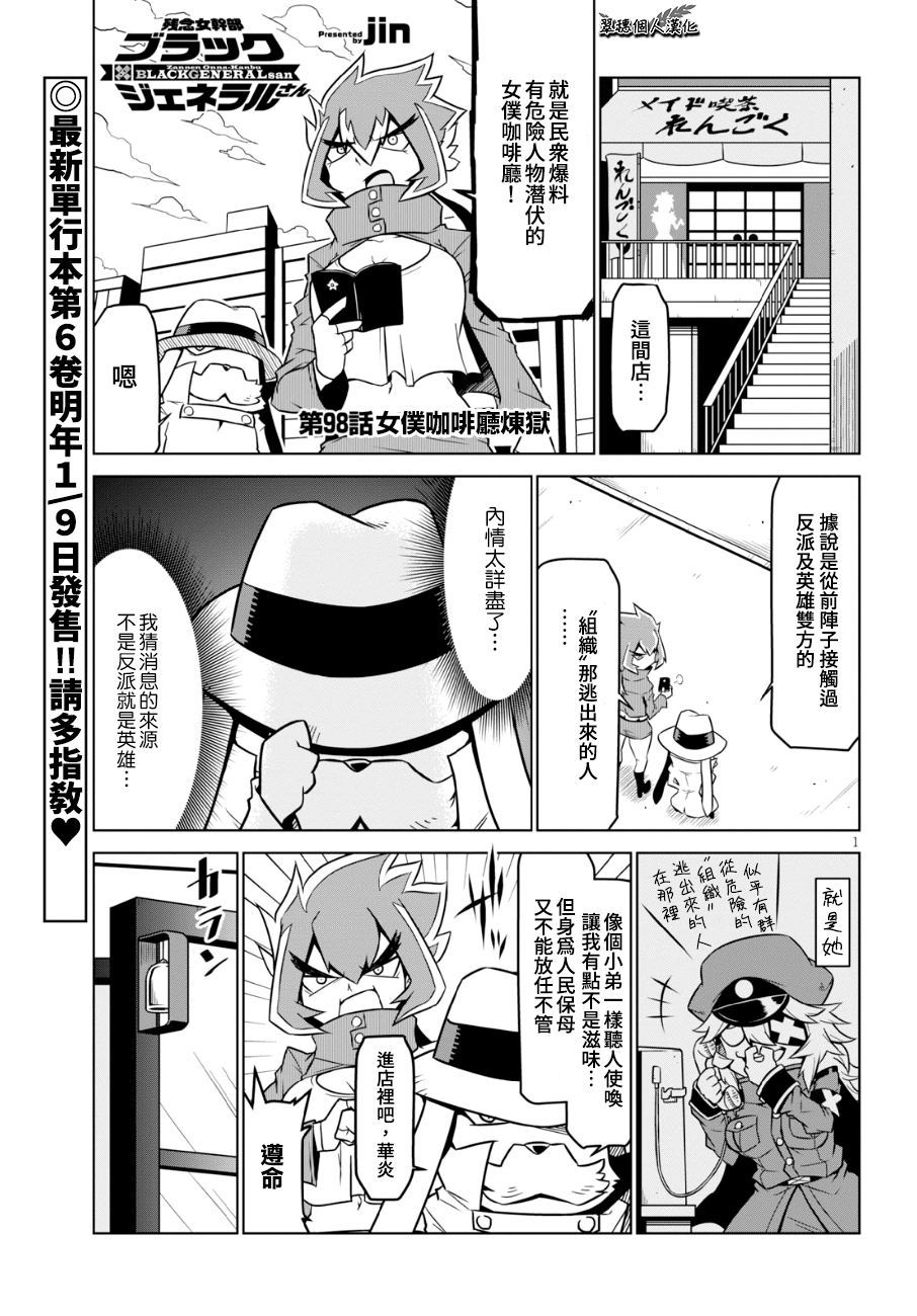 残念女干部布莱克婕芮菈小姐第98话