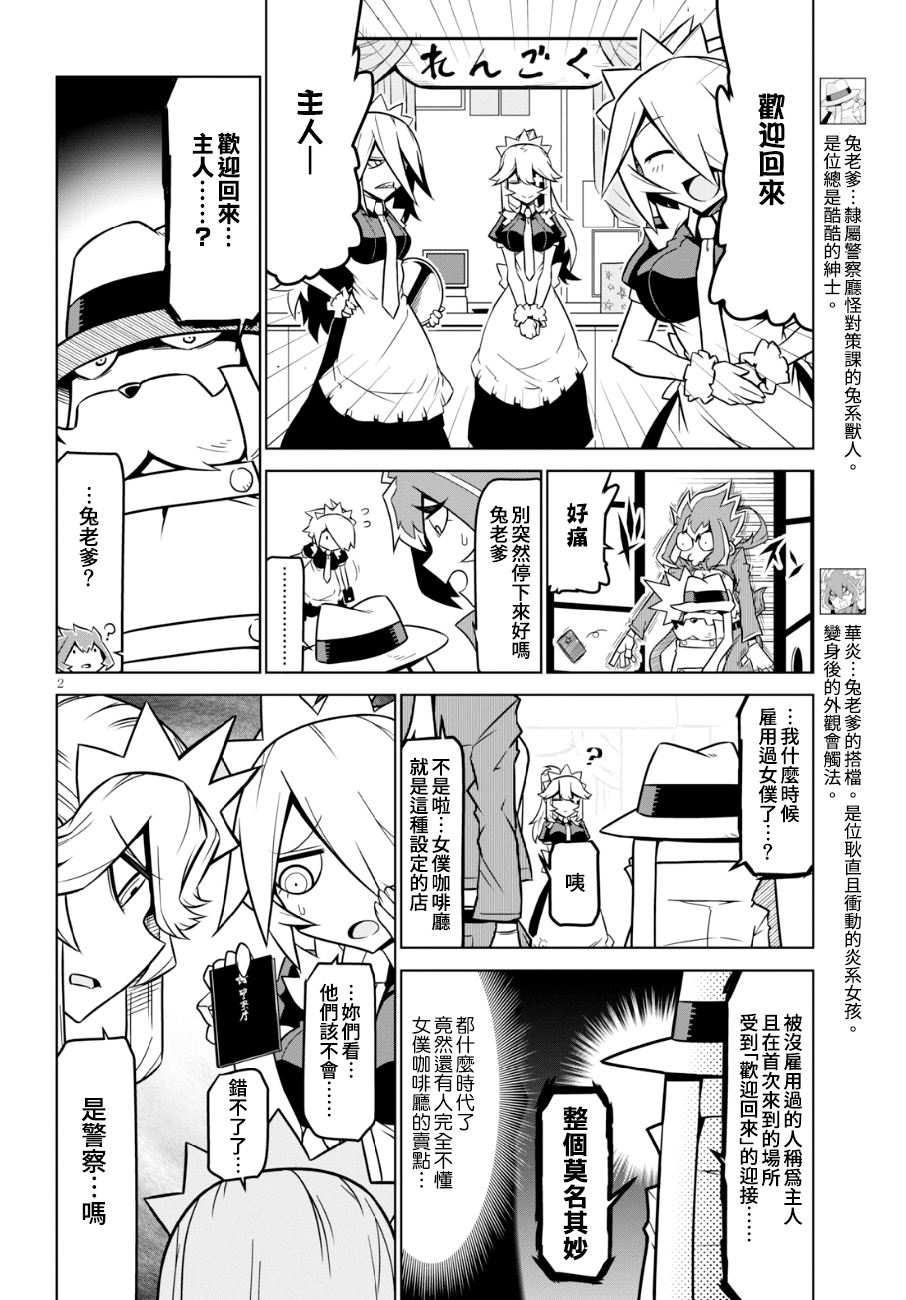 残念女干部布莱克婕芮菈小姐第98话