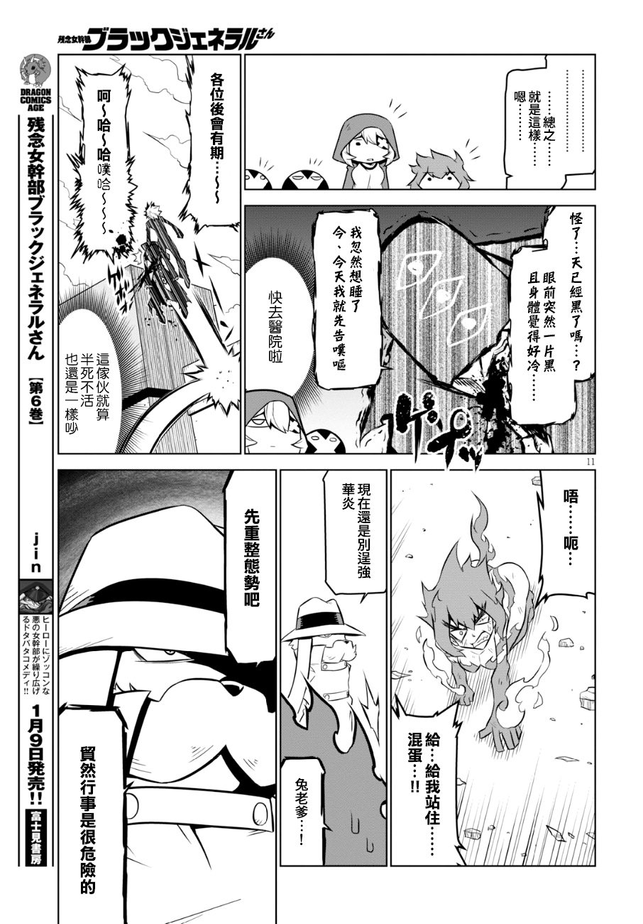 残念女干部布莱克婕芮菈小姐第98话