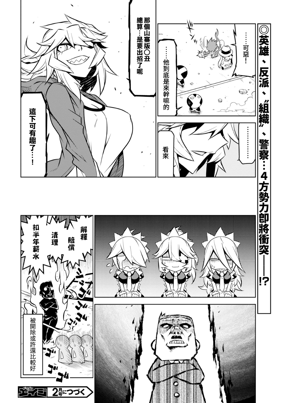 残念女干部布莱克婕芮菈小姐第98话