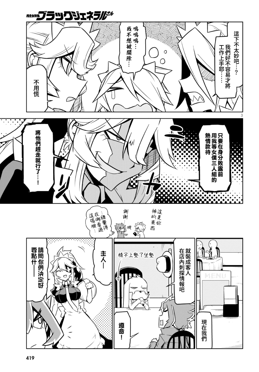 残念女干部布莱克婕芮菈小姐第98话