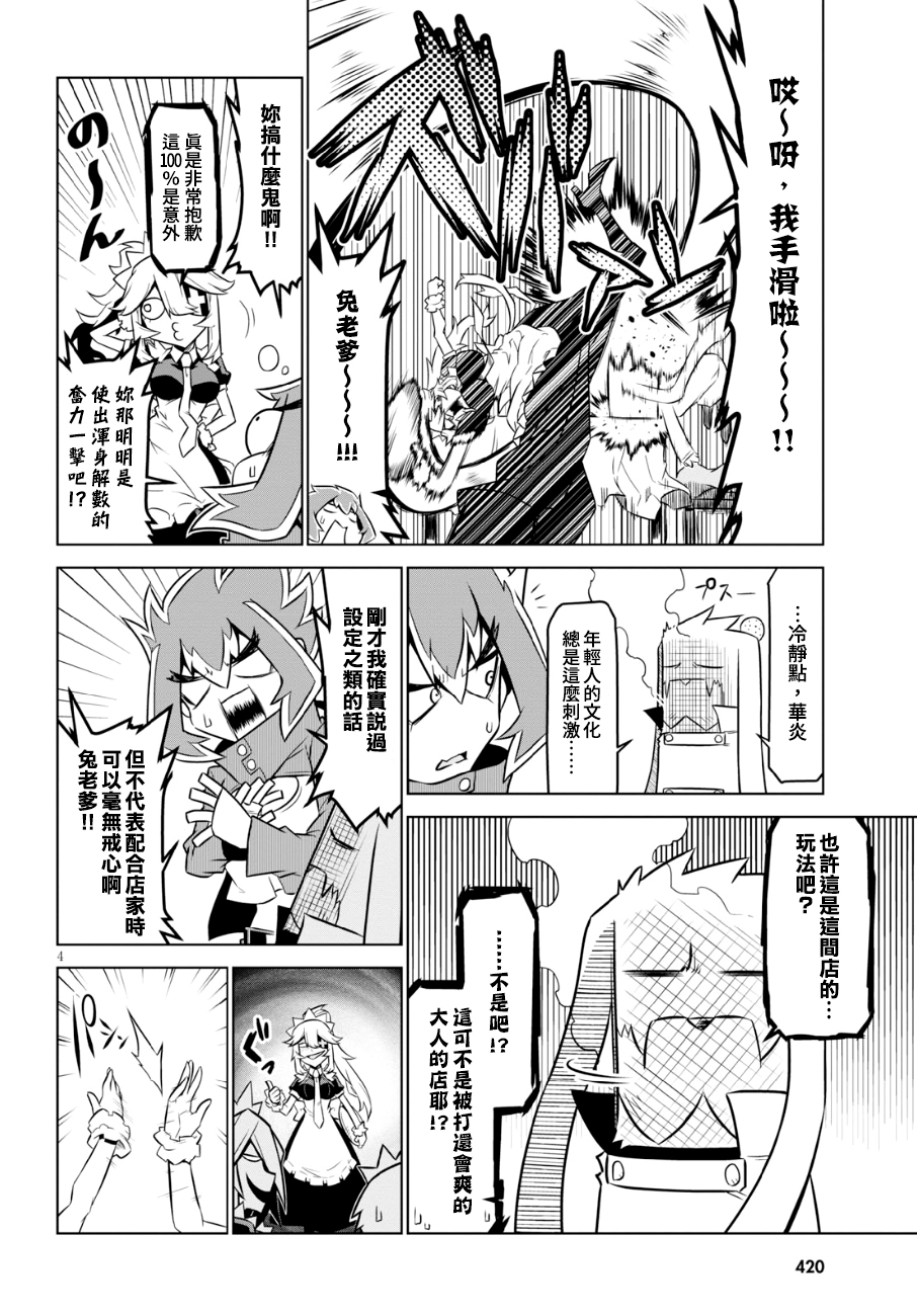 残念女干部布莱克婕芮菈小姐第98话