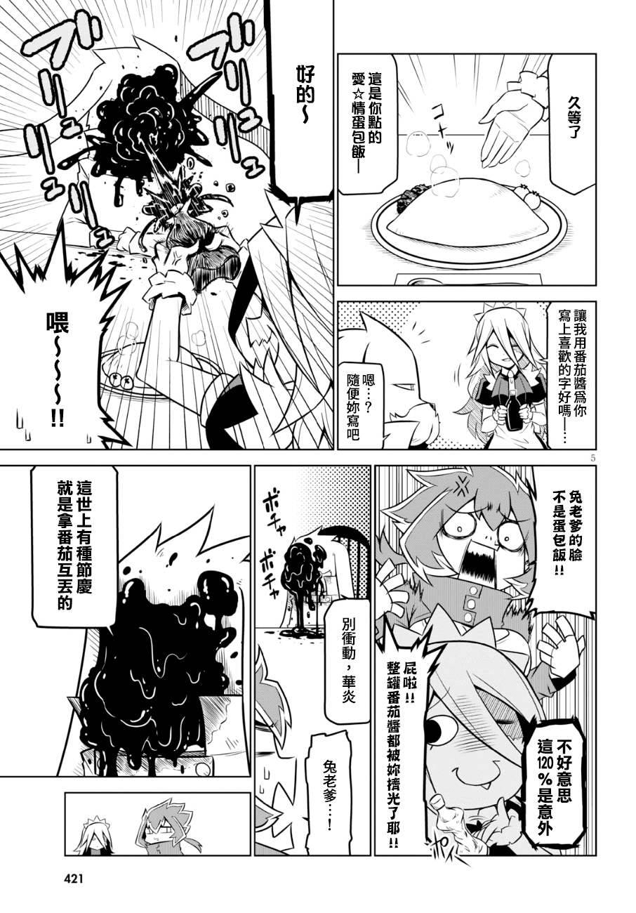 残念女干部布莱克婕芮菈小姐第98话