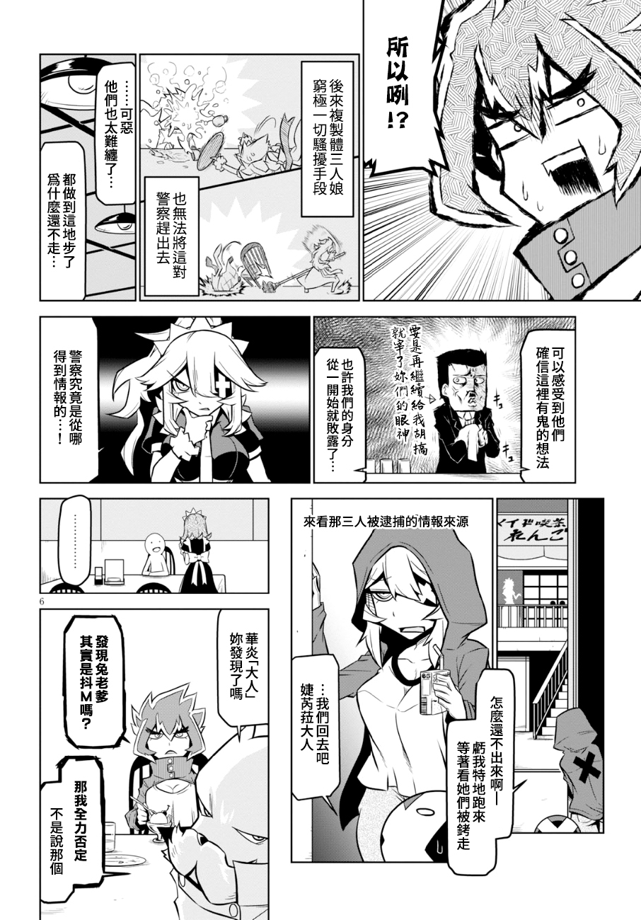 残念女干部布莱克婕芮菈小姐第98话