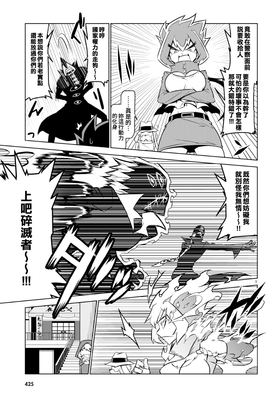 残念女干部布莱克婕芮菈小姐第98话