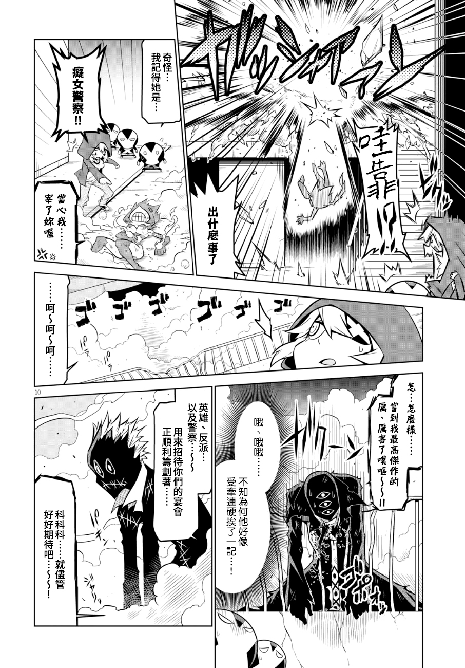 残念女干部布莱克婕芮菈小姐第98话