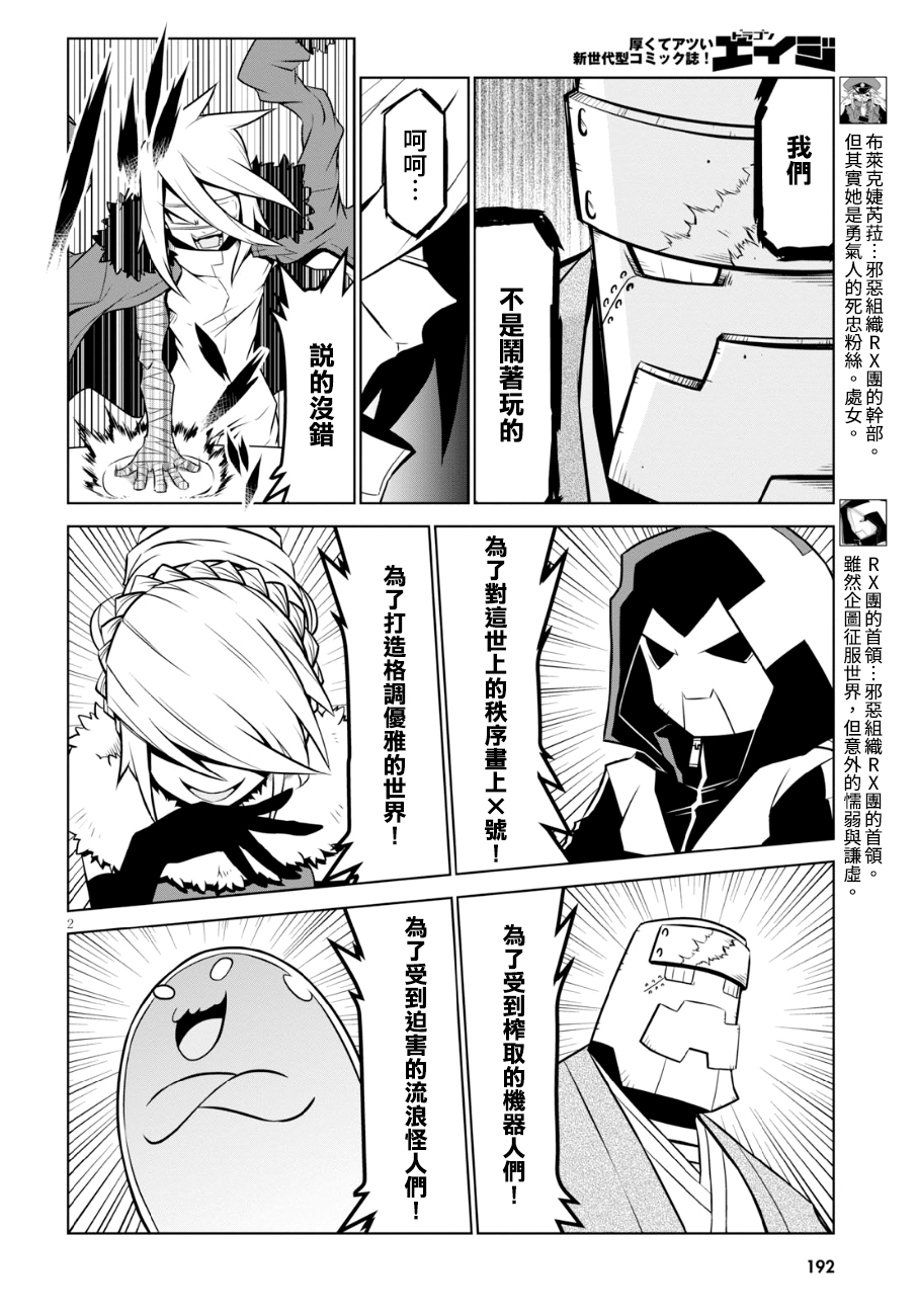 残念女干部布莱克婕芮菈小姐第99话