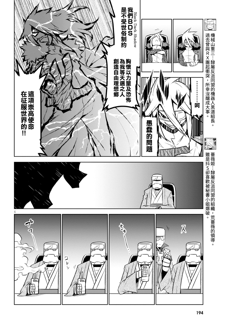 残念女干部布莱克婕芮菈小姐第99话