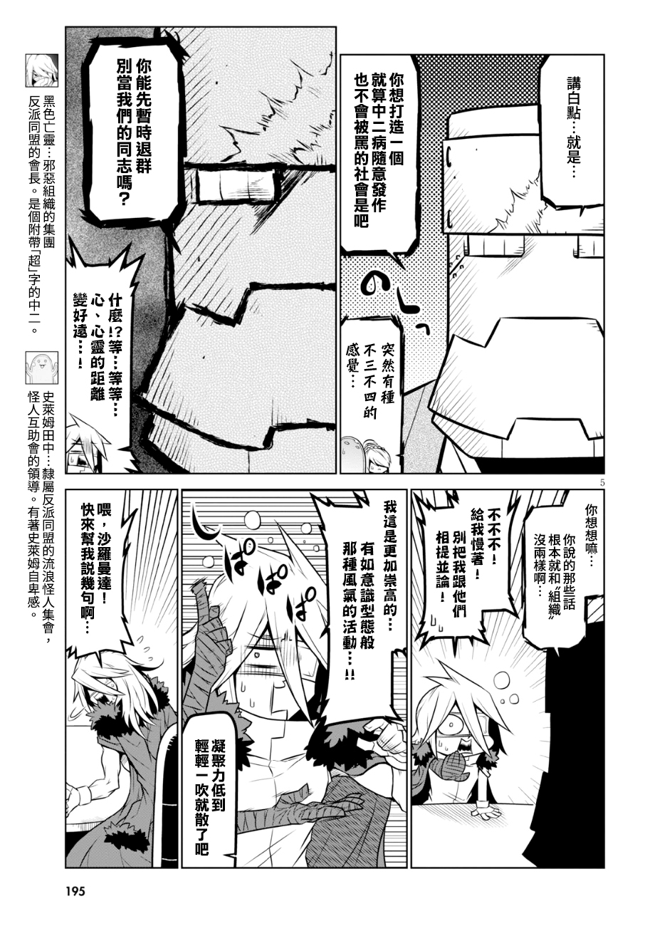 残念女干部布莱克婕芮菈小姐第99话
