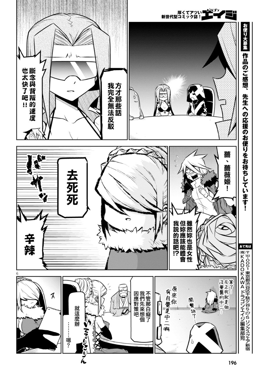 残念女干部布莱克婕芮菈小姐第99话