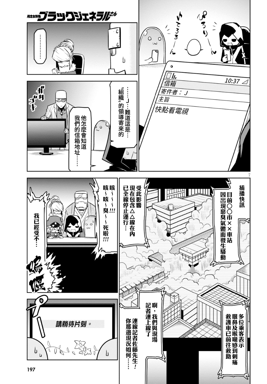 残念女干部布莱克婕芮菈小姐第99话