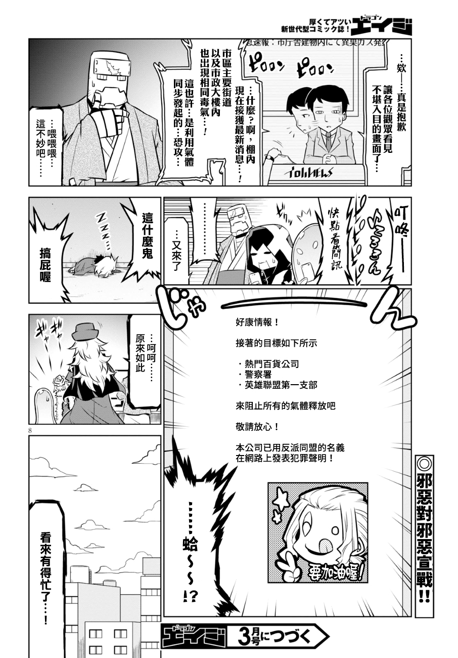 残念女干部布莱克婕芮菈小姐第99话