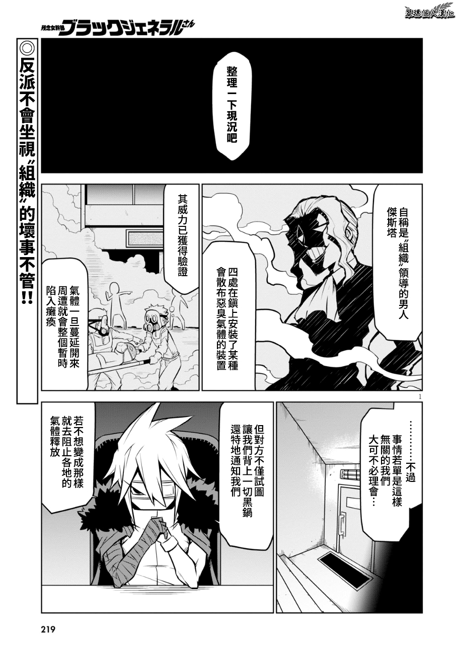 残念女干部布莱克婕芮菈小姐第100话