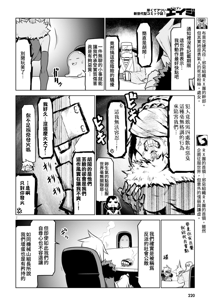 残念女干部布莱克婕芮菈小姐第100话