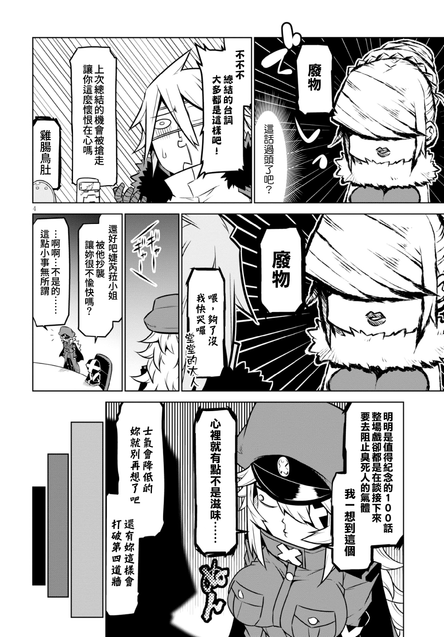 残念女干部布莱克婕芮菈小姐第100话