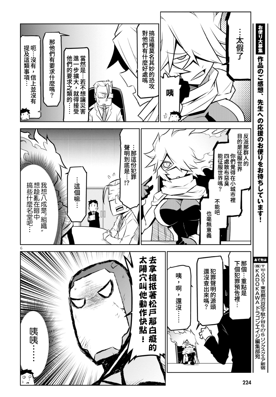 残念女干部布莱克婕芮菈小姐第100话
