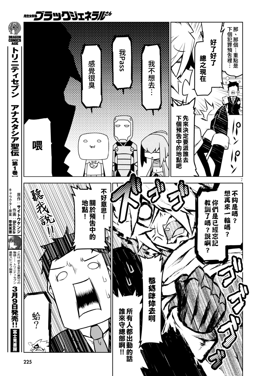 残念女干部布莱克婕芮菈小姐第100话
