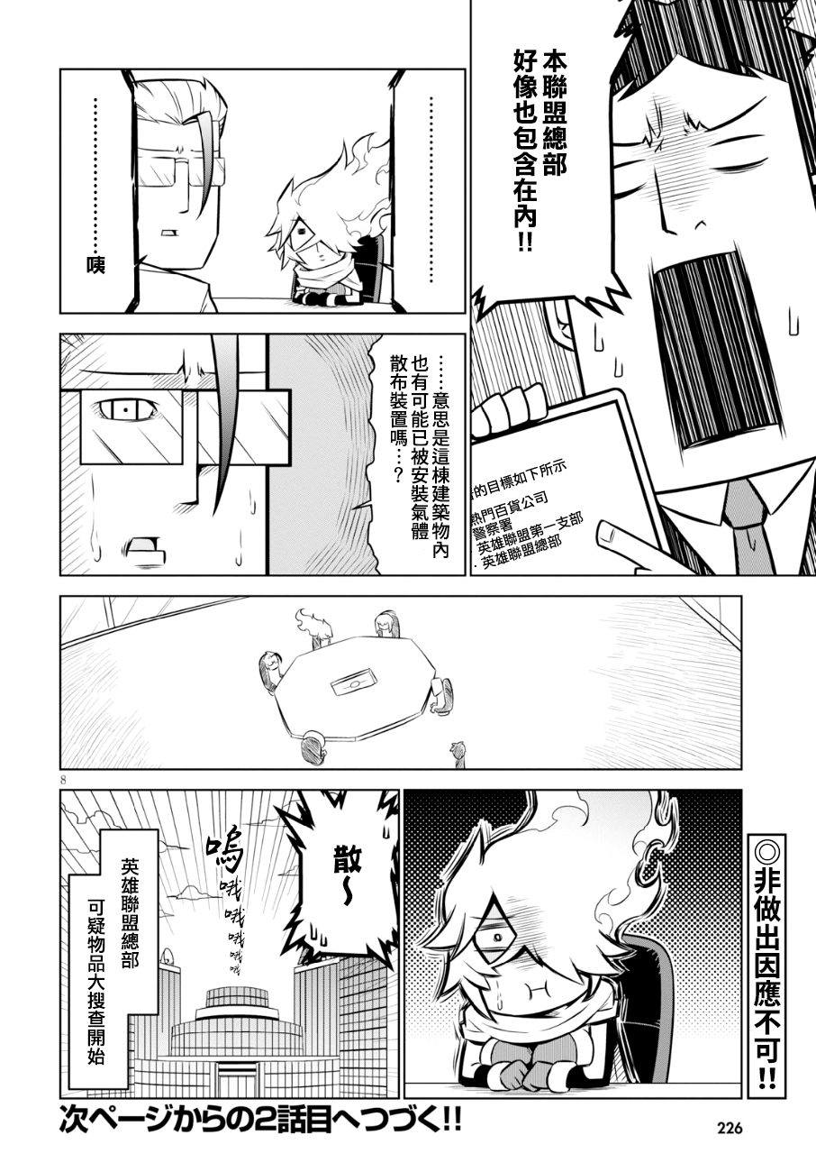 残念女干部布莱克婕芮菈小姐第100话