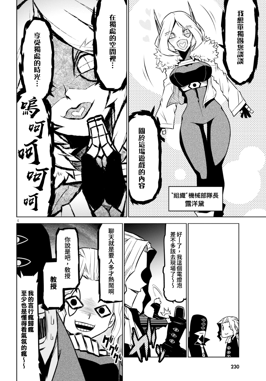 残念女干部布莱克婕芮菈小姐第101话