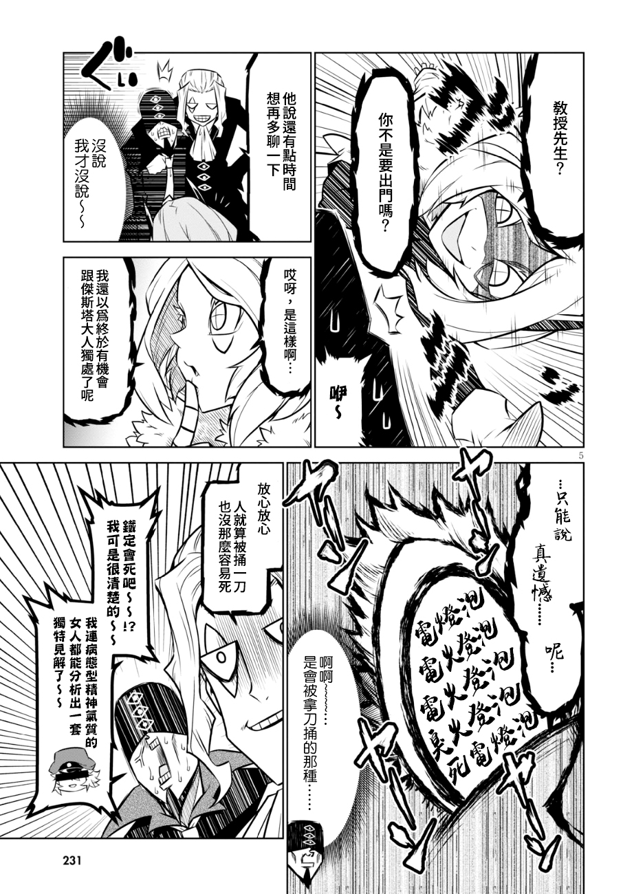 残念女干部布莱克婕芮菈小姐第101话