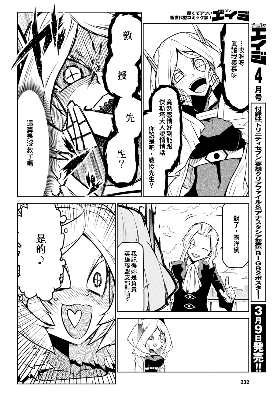 残念女干部布莱克婕芮菈小姐第101话