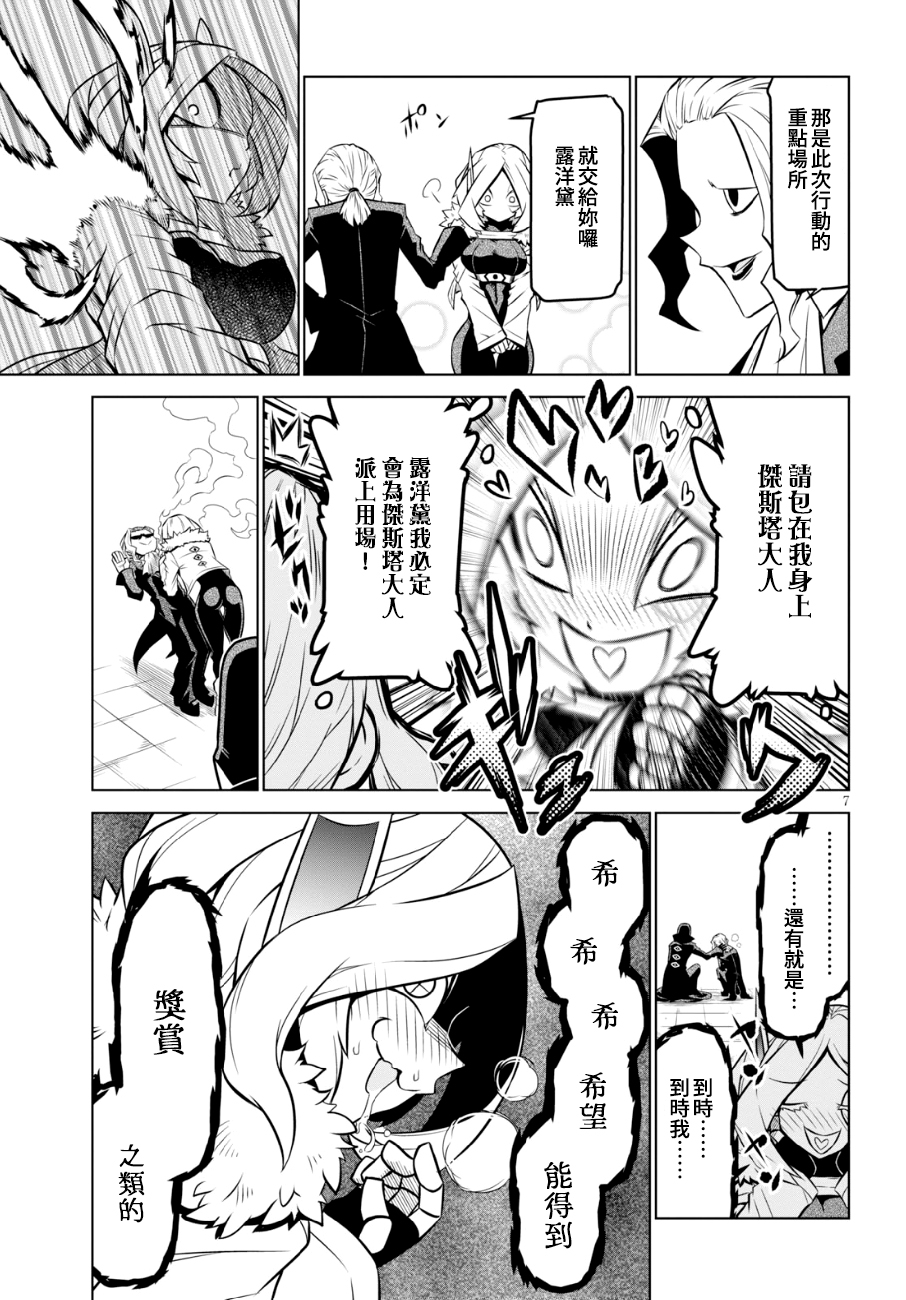 残念女干部布莱克婕芮菈小姐第101话