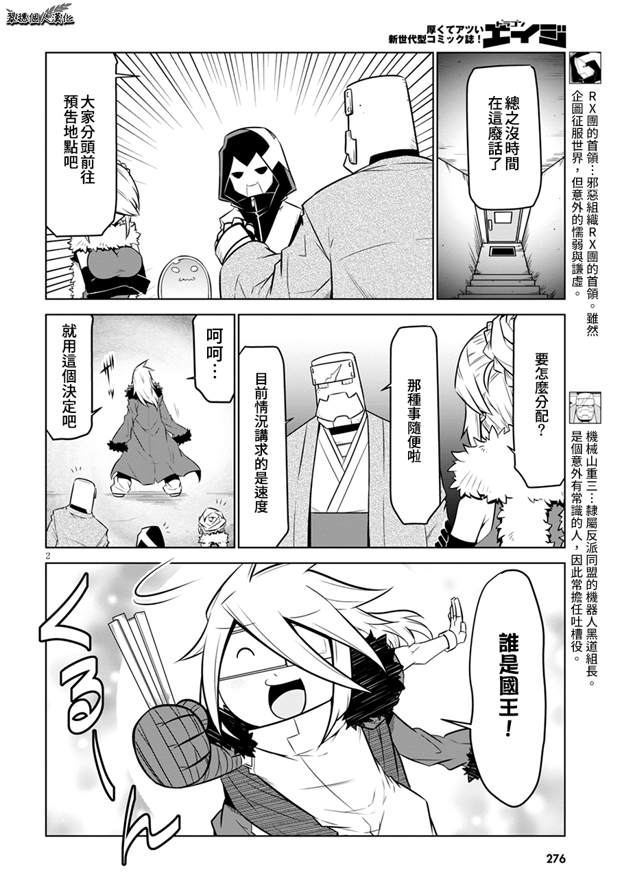 残念女干部布莱克婕芮菈小姐第102话