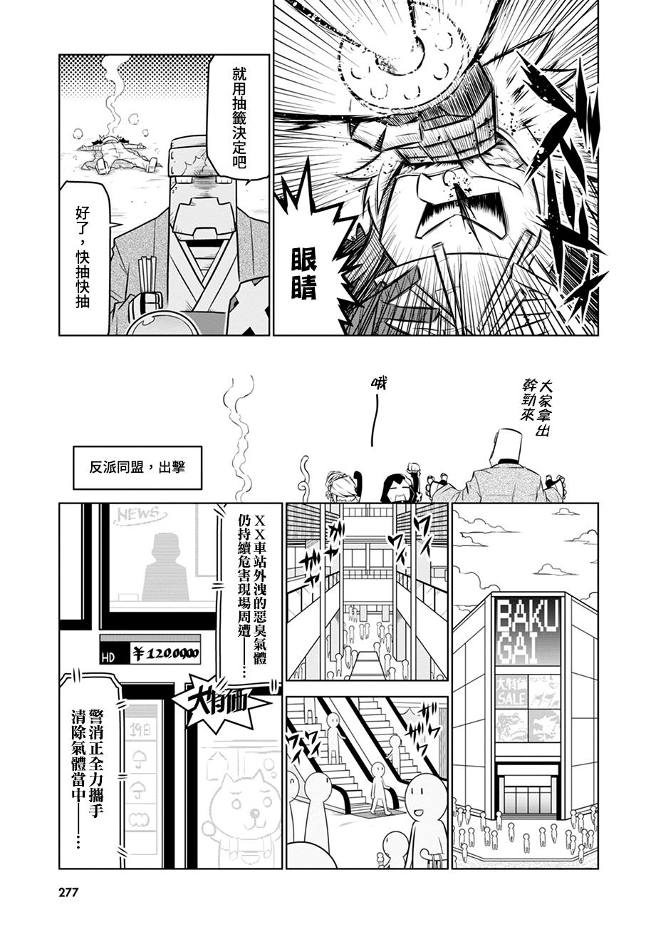 残念女干部布莱克婕芮菈小姐第102话