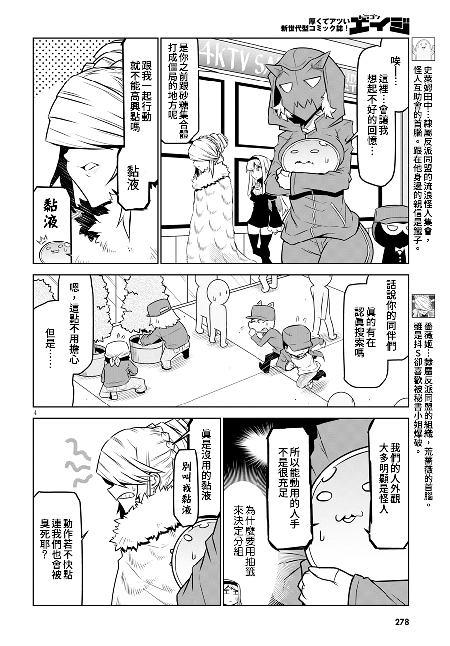 残念女干部布莱克婕芮菈小姐第102话