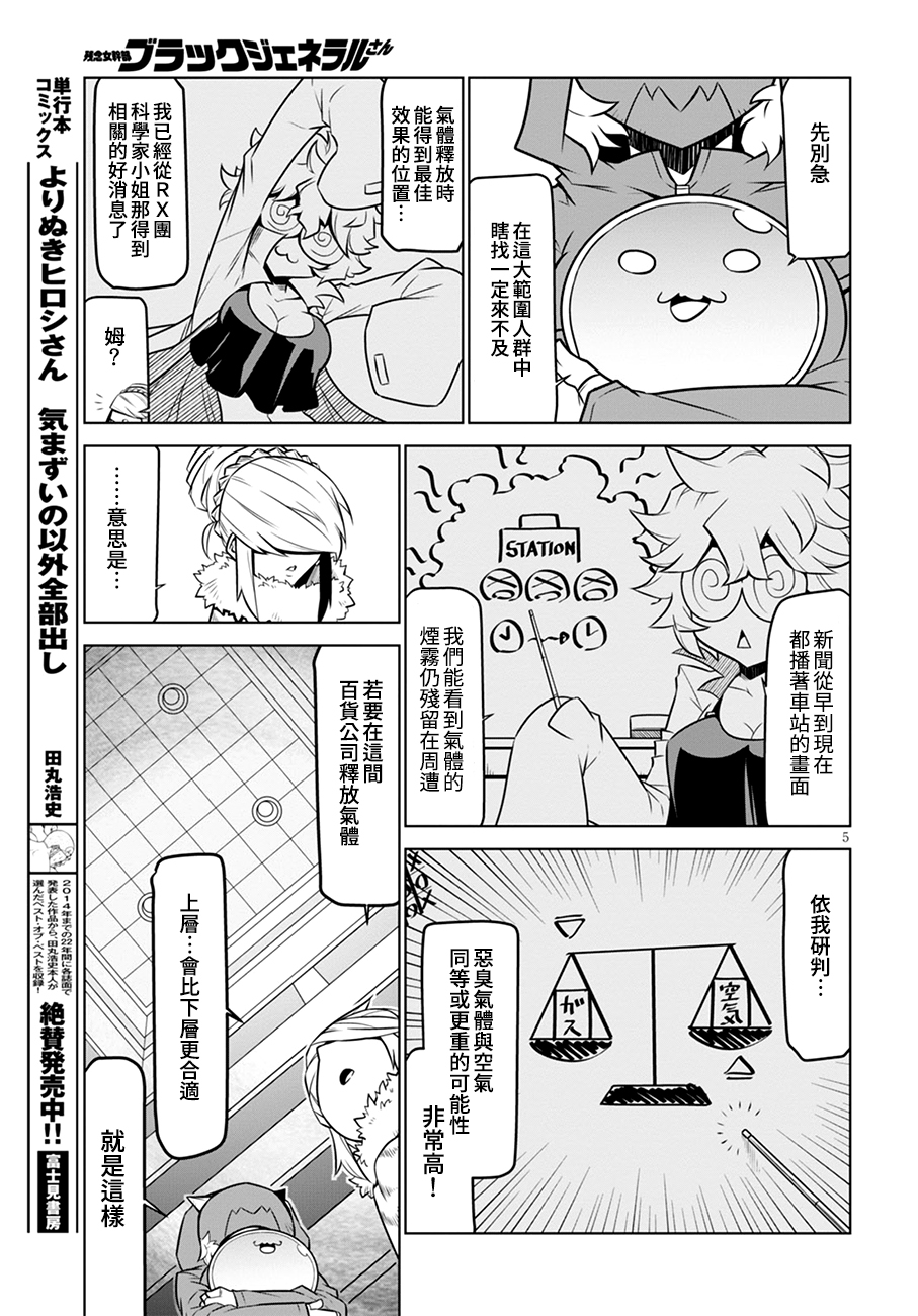 残念女干部布莱克婕芮菈小姐第102话