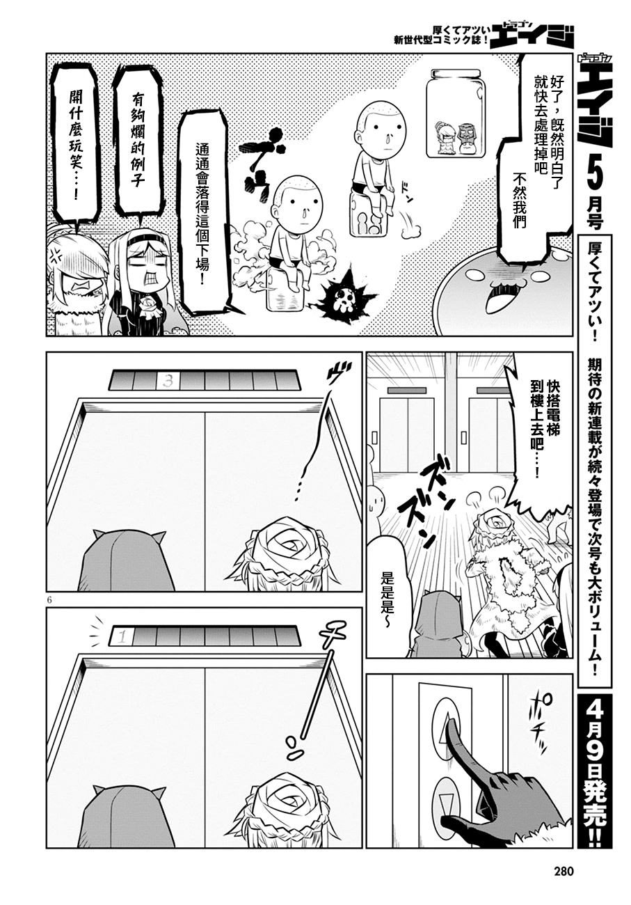 残念女干部布莱克婕芮菈小姐第102话