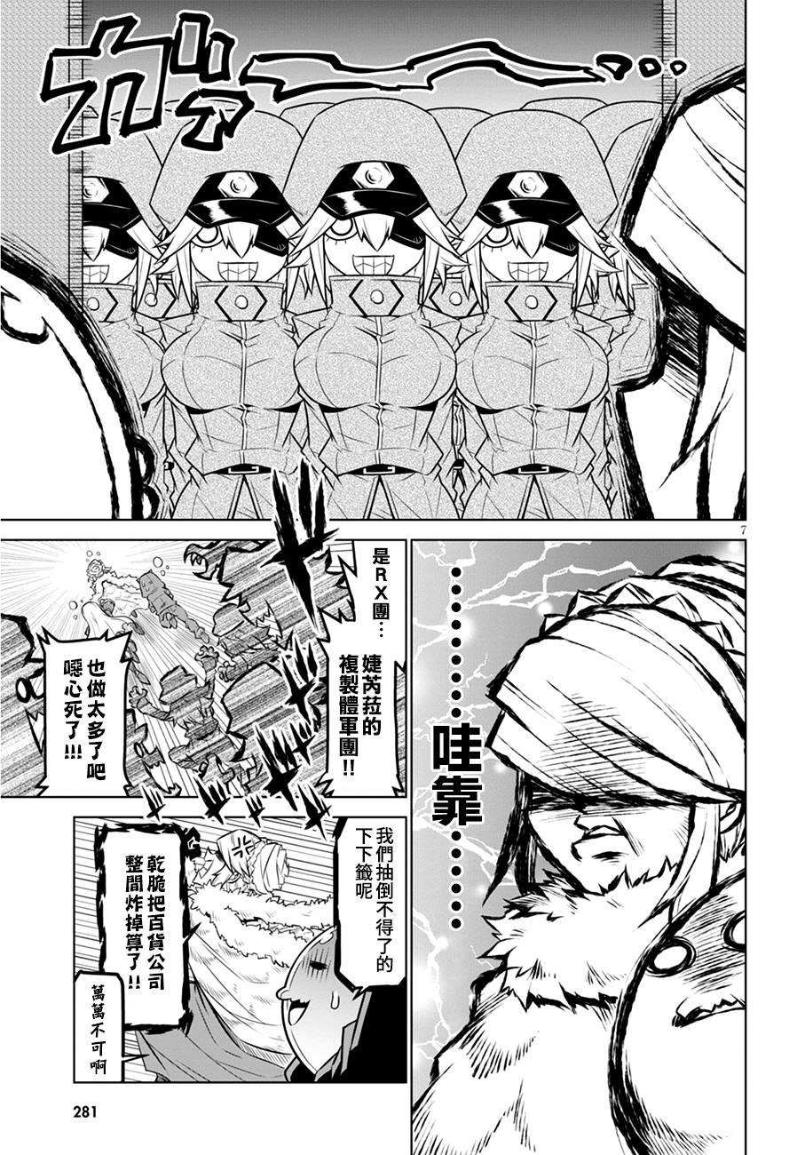 残念女干部布莱克婕芮菈小姐第102话