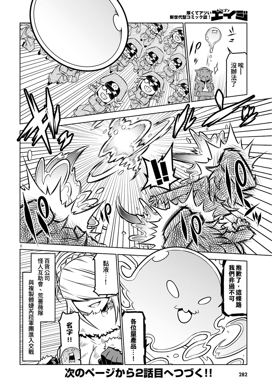 残念女干部布莱克婕芮菈小姐第102话