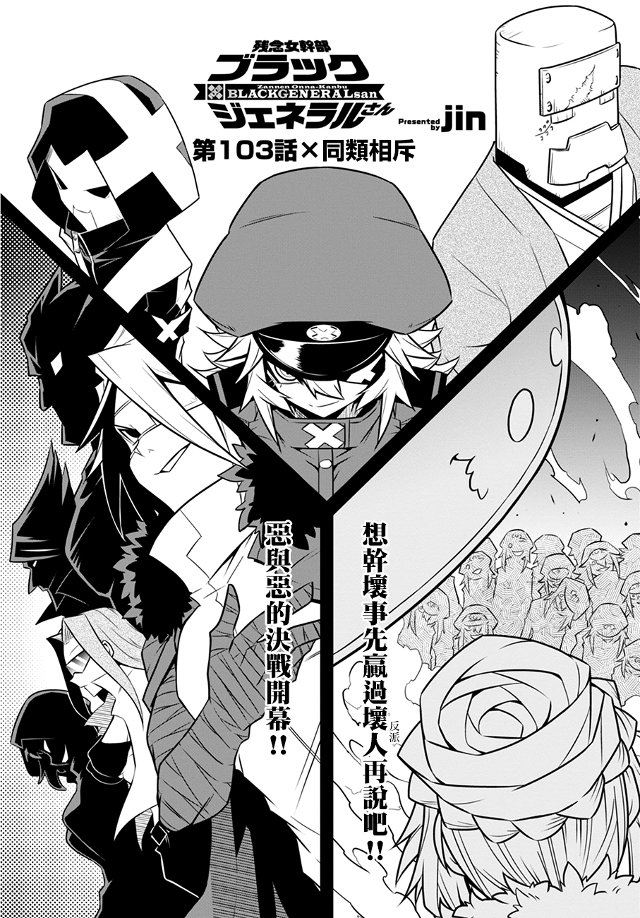 残念女干部布莱克婕芮菈小姐第103话