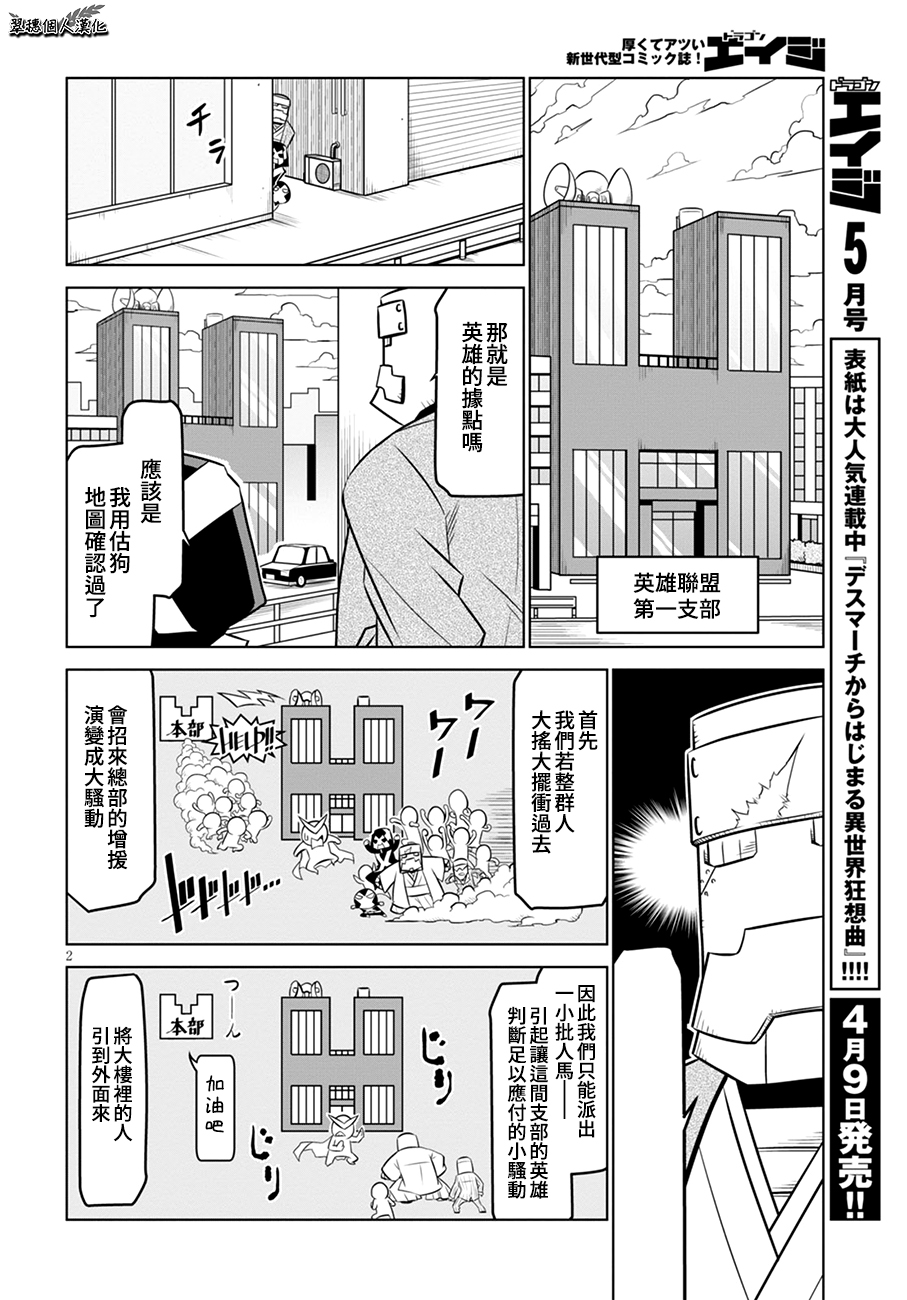 残念女干部布莱克婕芮菈小姐第103话
