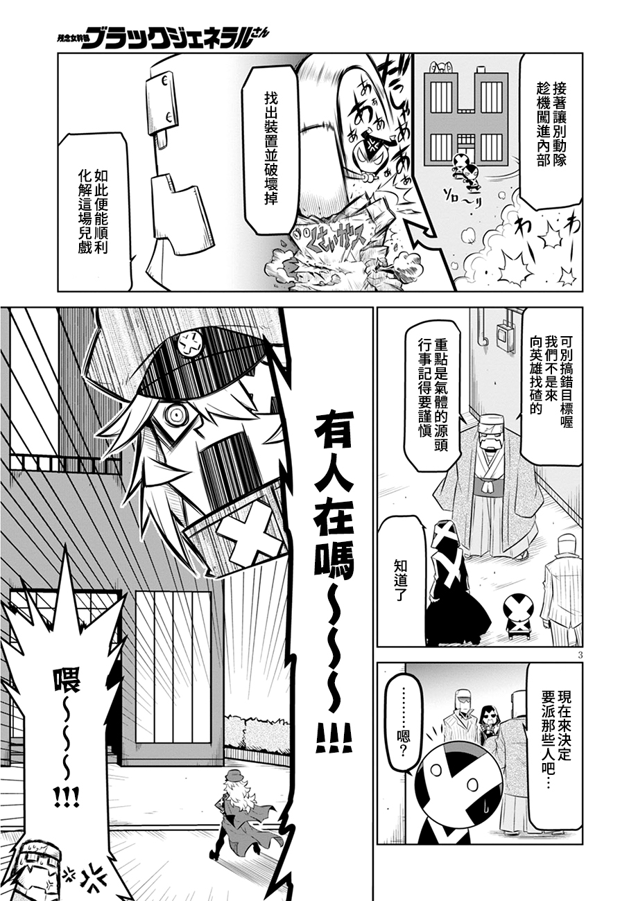 残念女干部布莱克婕芮菈小姐第103话