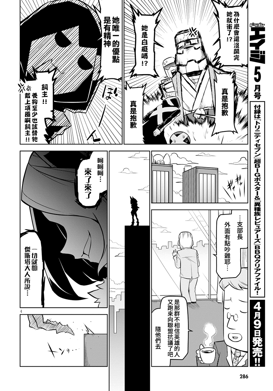 残念女干部布莱克婕芮菈小姐第103话
