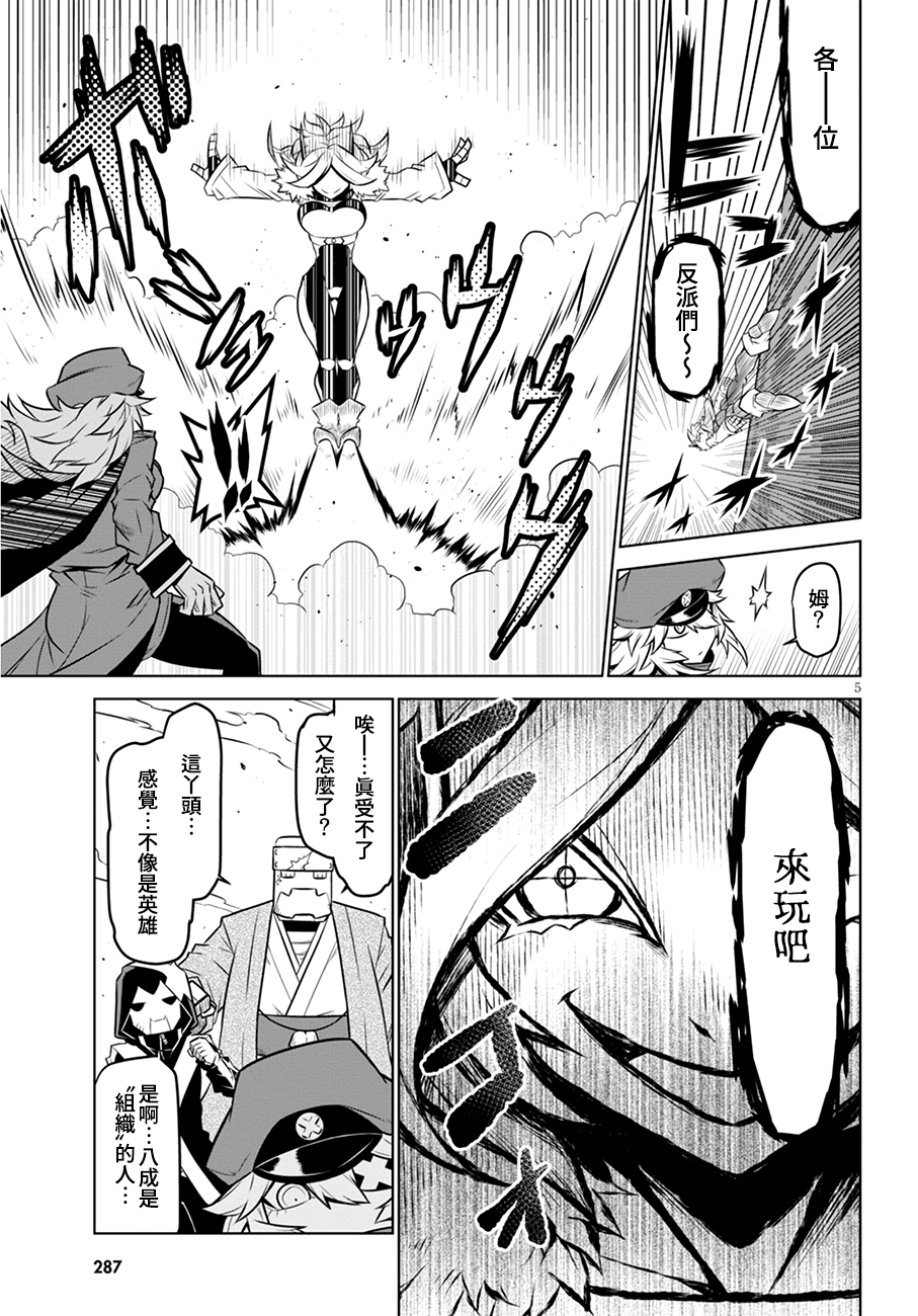 残念女干部布莱克婕芮菈小姐第103话