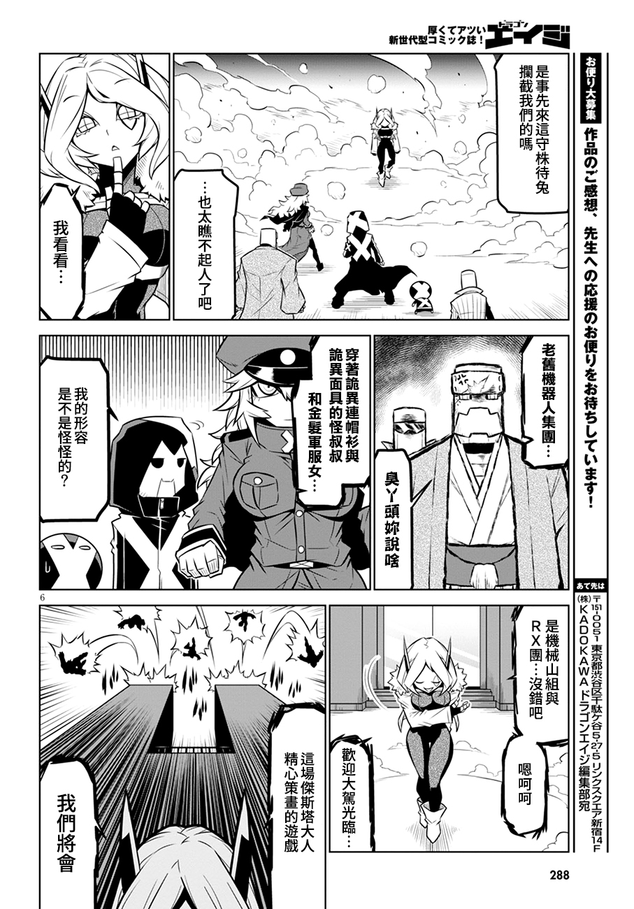 残念女干部布莱克婕芮菈小姐第103话