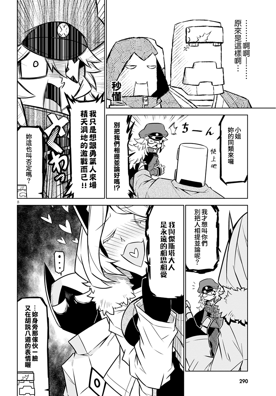 残念女干部布莱克婕芮菈小姐第103话