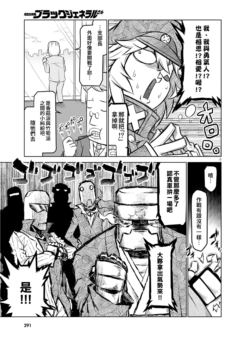 残念女干部布莱克婕芮菈小姐第103话