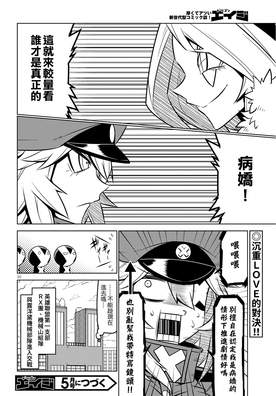 残念女干部布莱克婕芮菈小姐第103话