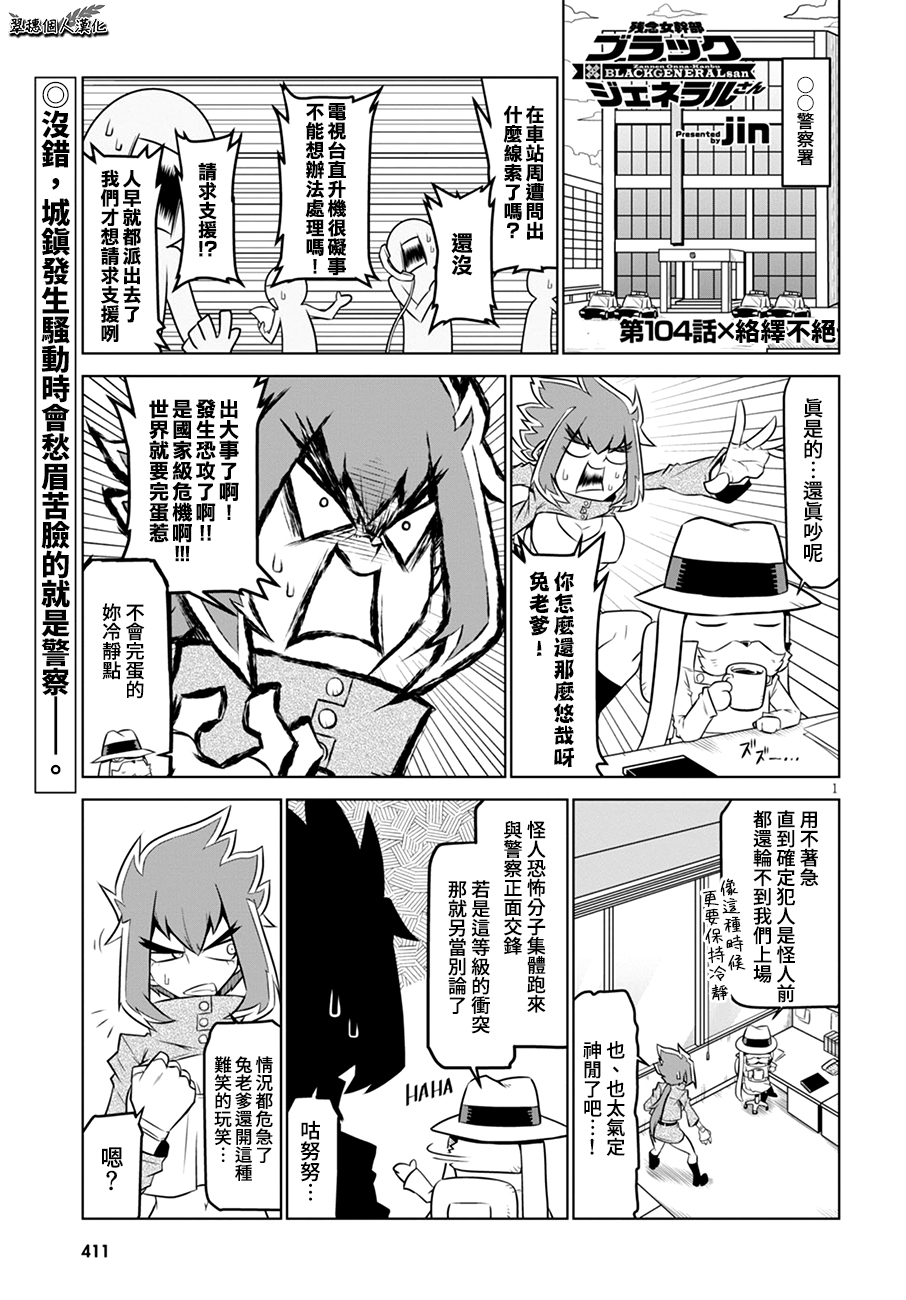 残念女干部布莱克婕芮菈小姐第104话