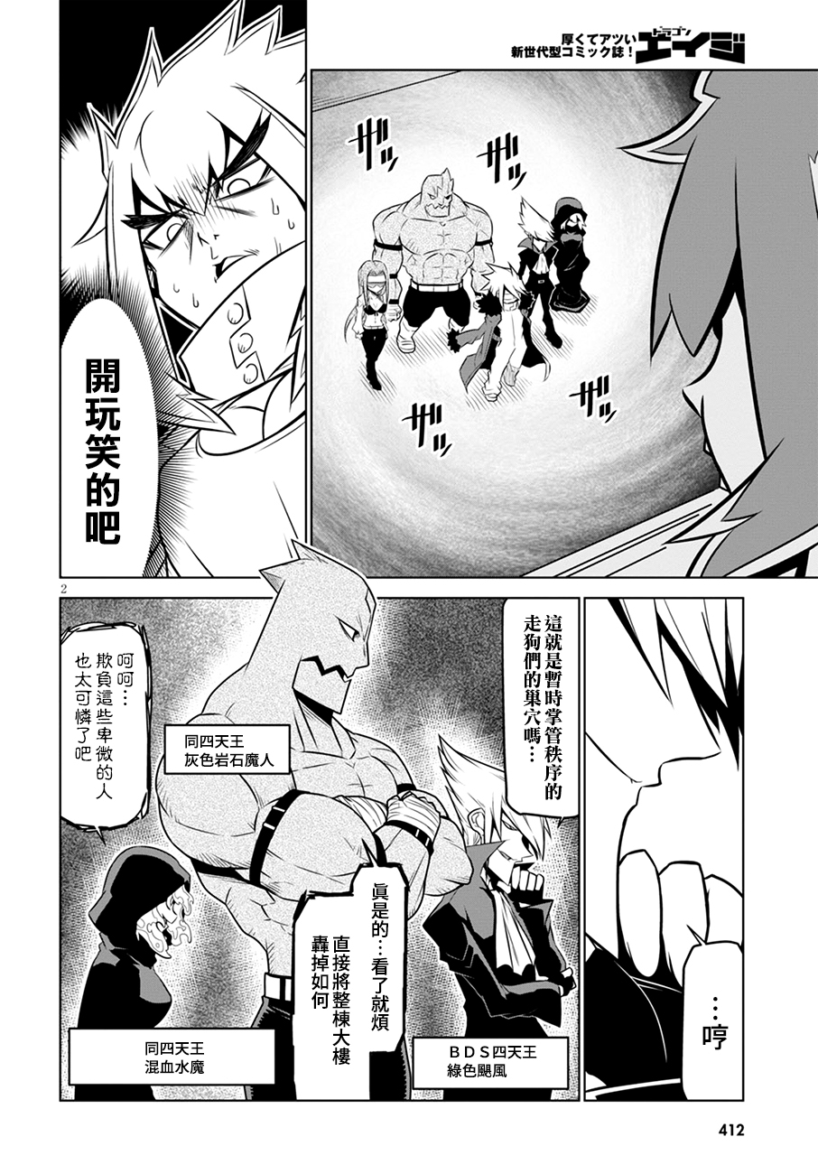 残念女干部布莱克婕芮菈小姐第104话