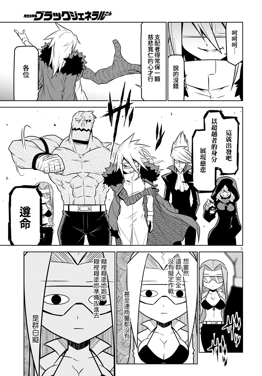 残念女干部布莱克婕芮菈小姐第104话