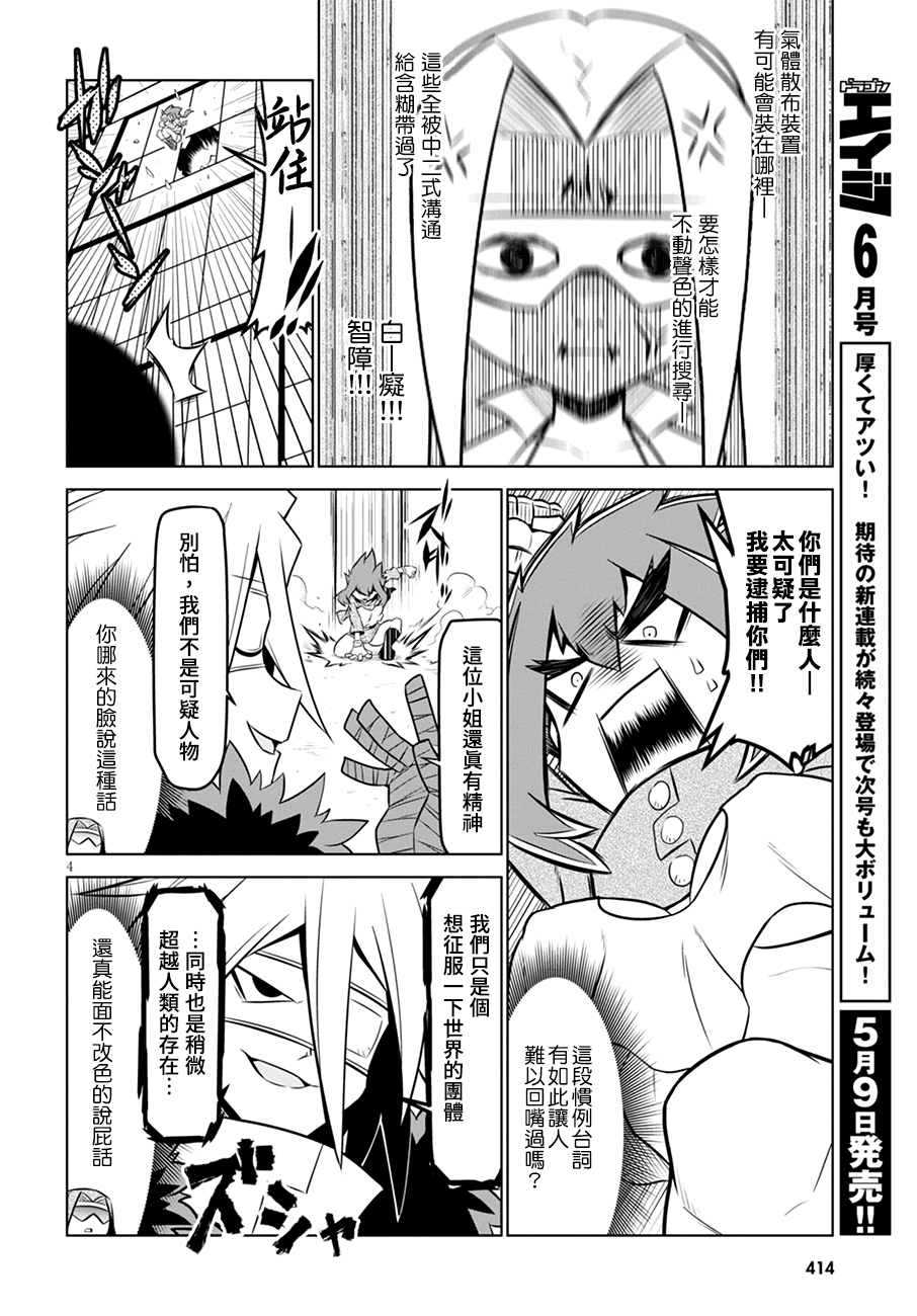 残念女干部布莱克婕芮菈小姐第104话