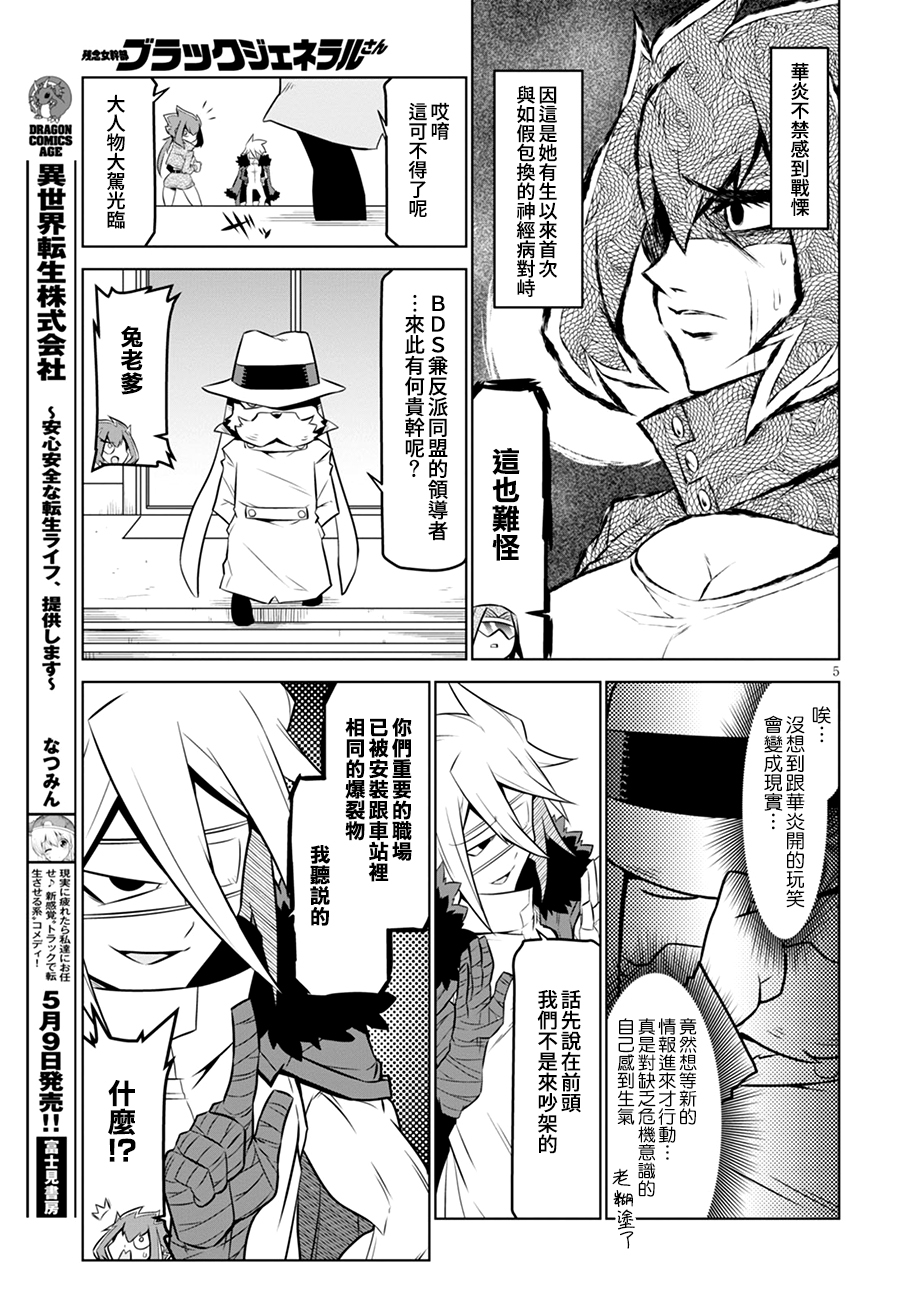 残念女干部布莱克婕芮菈小姐第104话